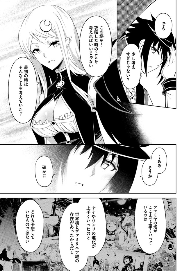 塔の管理をしてみよう Chap 41 - Next Chap 42