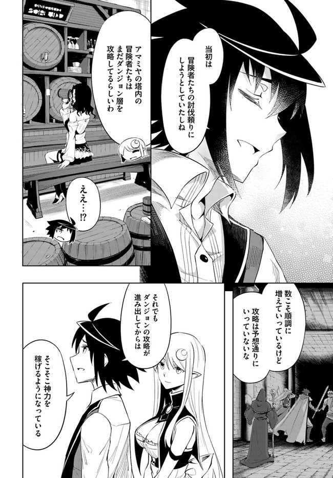 塔の管理をしてみよう Chap 41 - Next Chap 42
