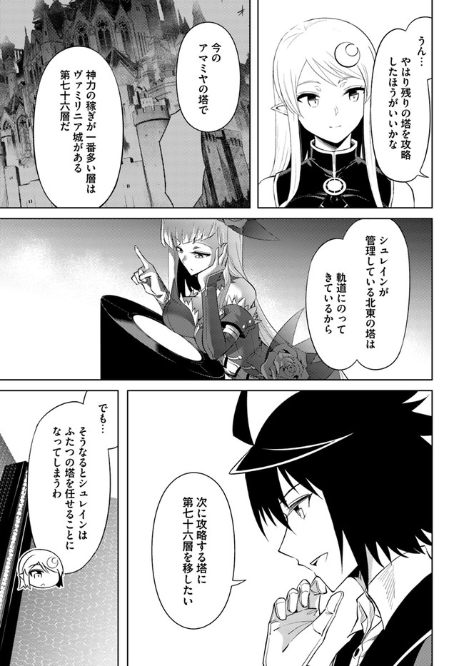 塔の管理をしてみよう Chap 41 - Next Chap 42