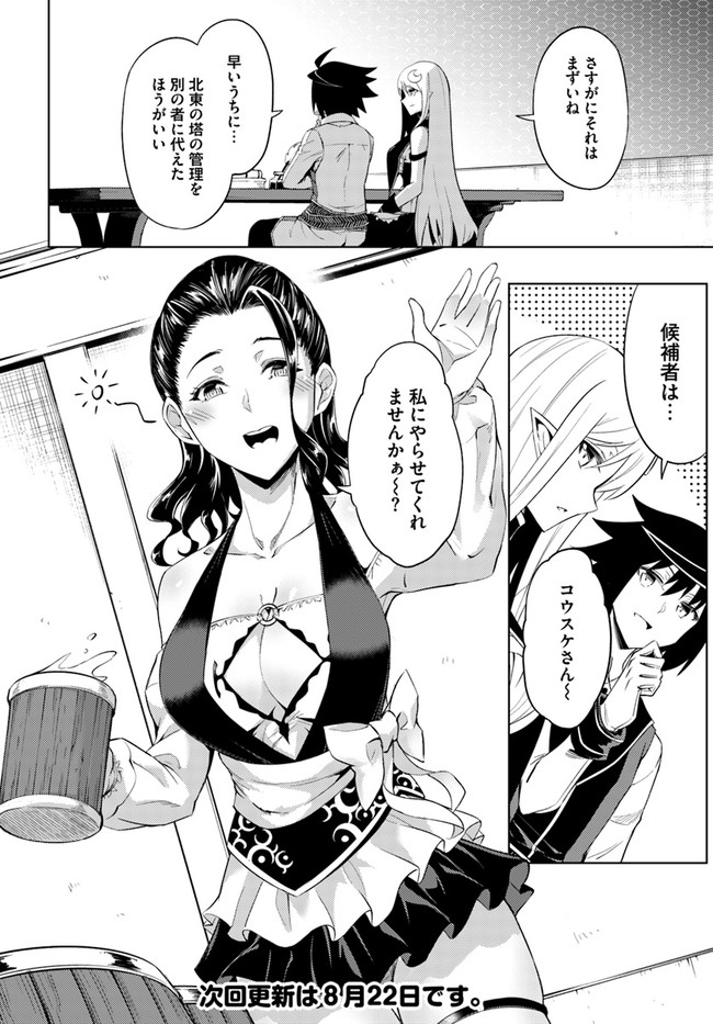 塔の管理をしてみよう Chap 41 - Next Chap 42