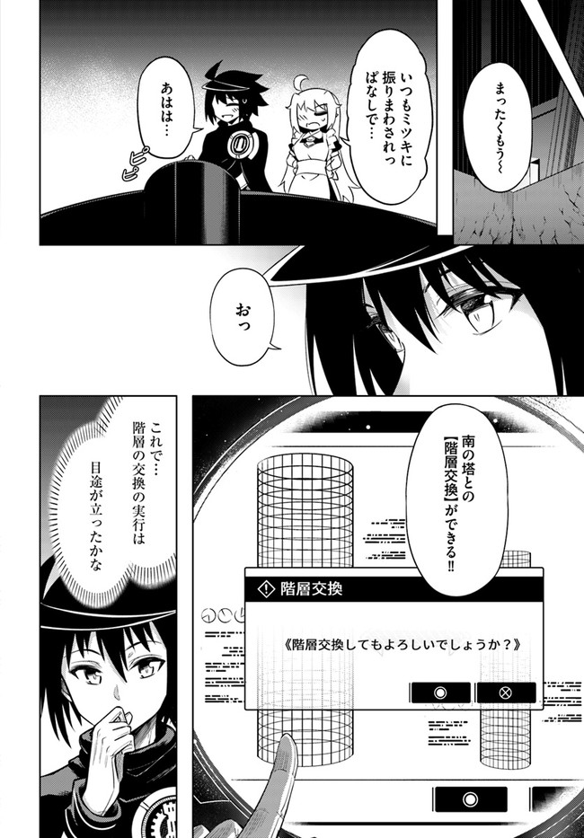 塔の管理をしてみよう Chap 41 - Next Chap 42