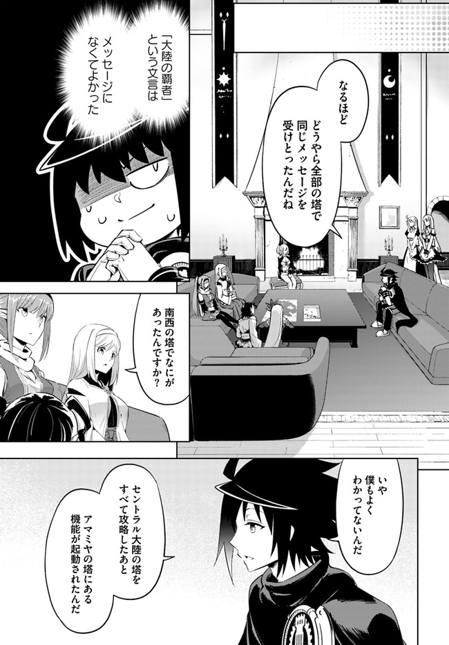 塔の管理をしてみよう Chap 44 - Next Chap 45