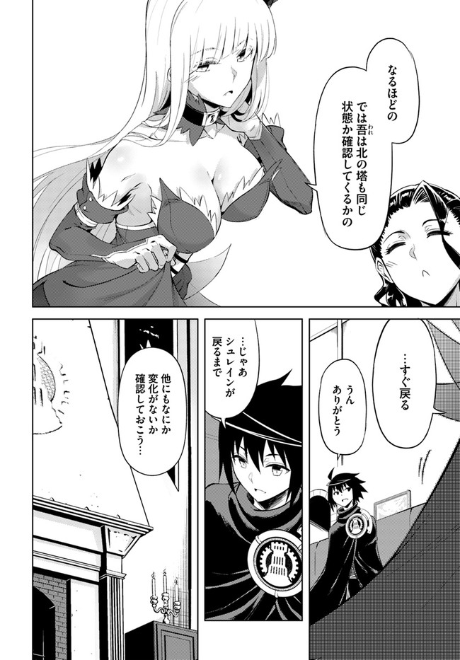 塔の管理をしてみよう Chap 44 - Next Chap 45