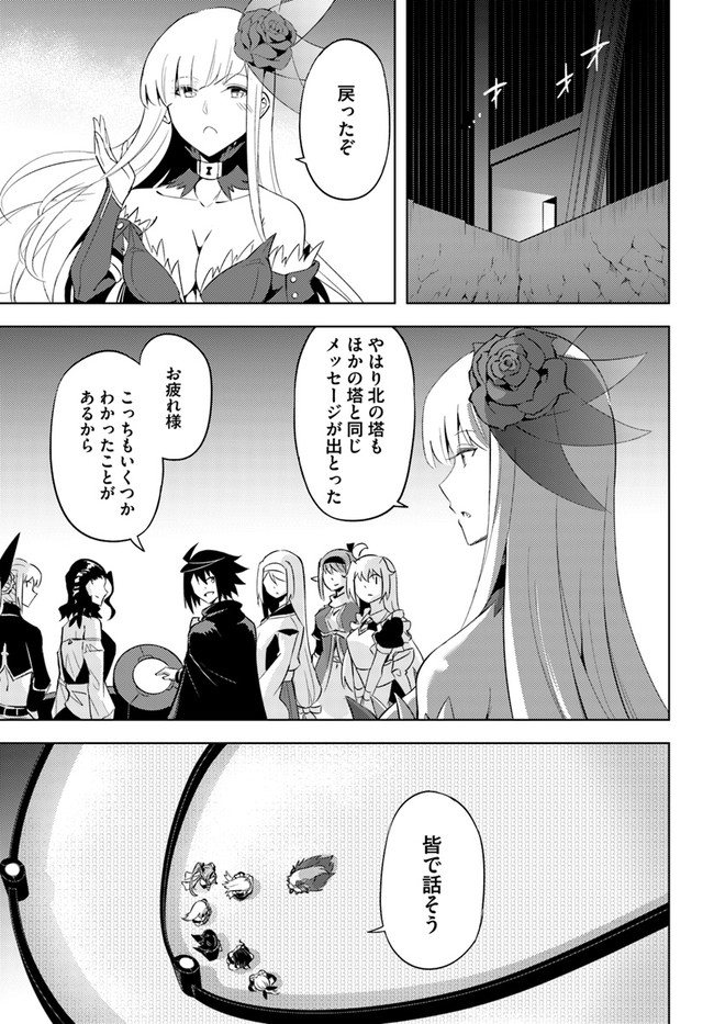 塔の管理をしてみよう Chap 44 - Next Chap 45
