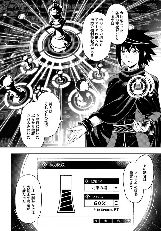 塔の管理をしてみよう Chap 44 - Next Chap 45