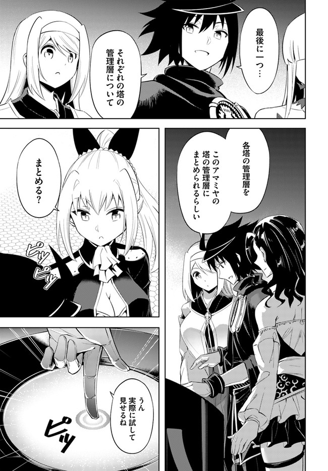 塔の管理をしてみよう Chap 44 - Next Chap 45