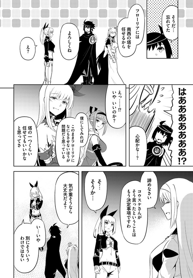 塔の管理をしてみよう Chap 44 - Next Chap 45