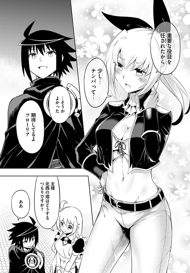 塔の管理をしてみよう Chap 44 - Next Chap 45