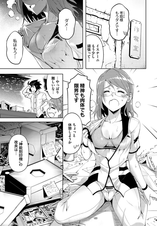 塔の管理をしてみよう Chap 44 - Next Chap 45