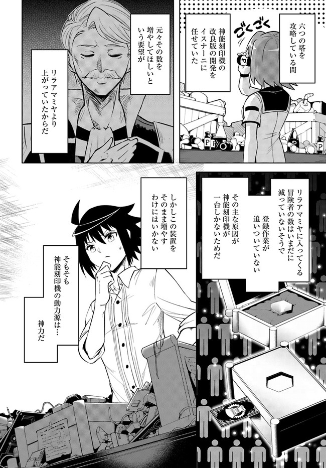 塔の管理をしてみよう Chap 44 - Next Chap 45