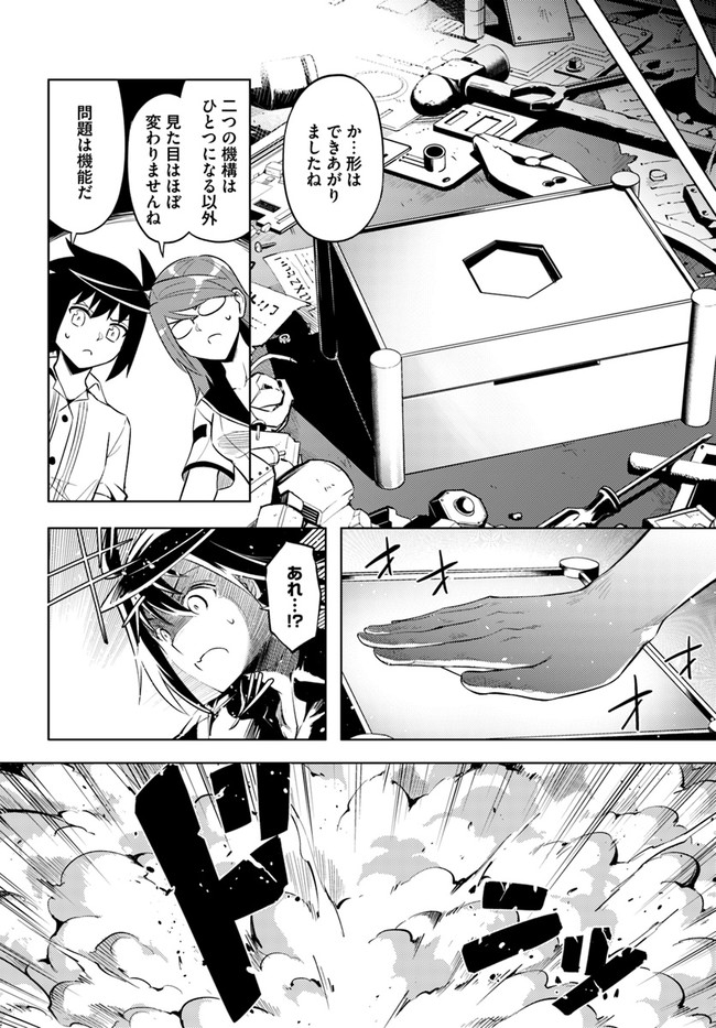 塔の管理をしてみよう Chap 44 - Next Chap 45