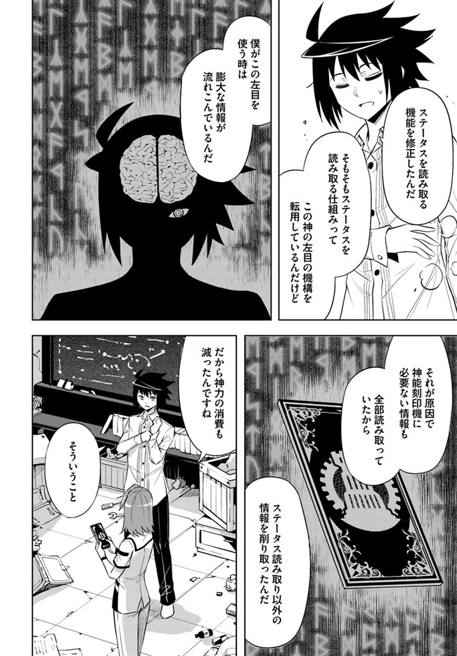 塔の管理をしてみよう Chap 44 - Next Chap 45