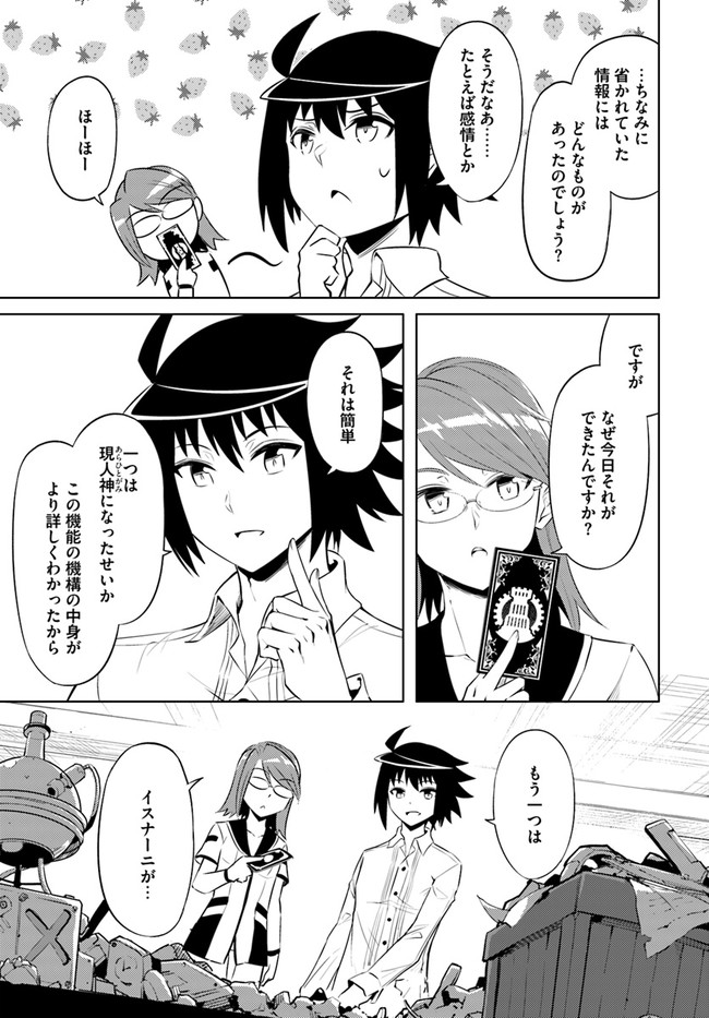 塔の管理をしてみよう Chap 44 - Next Chap 45