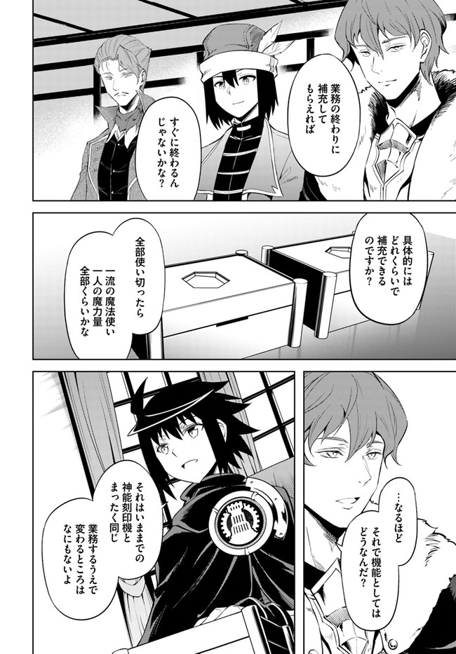 塔の管理をしてみよう Chap 44 - Next Chap 45