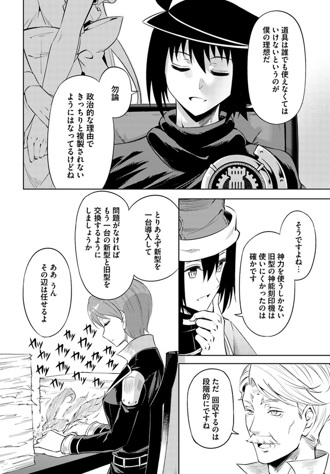 塔の管理をしてみよう Chap 44 - Next Chap 45