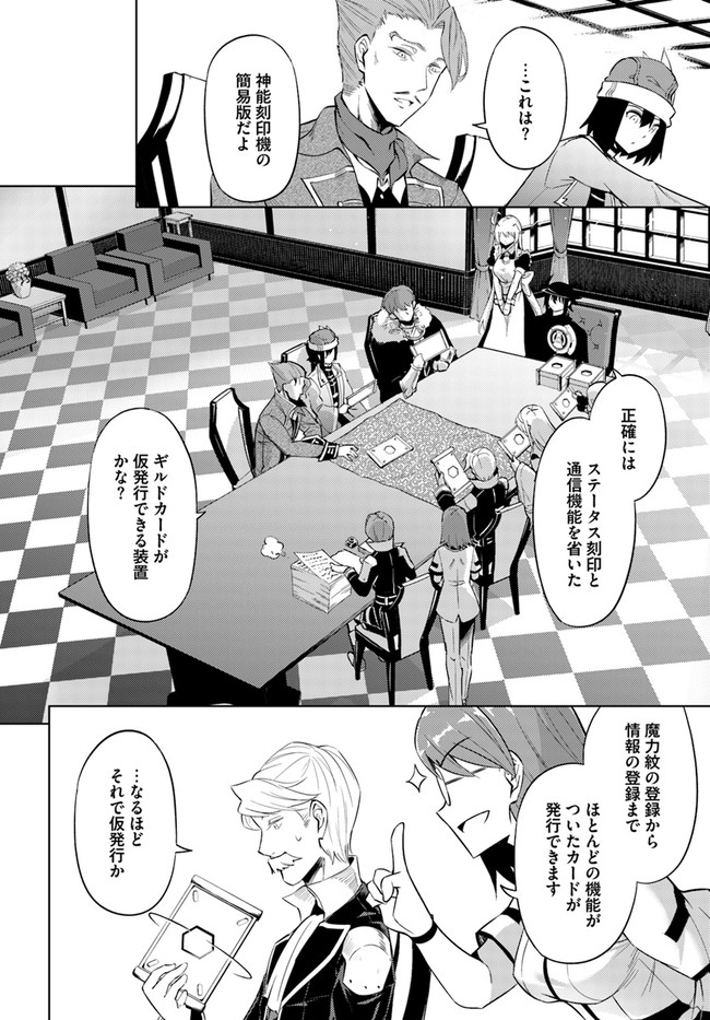 塔の管理をしてみよう Chap 44 - Next Chap 45