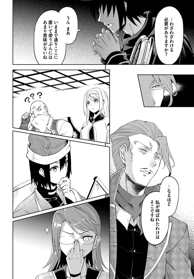 塔の管理をしてみよう Chap 44 - Next Chap 45