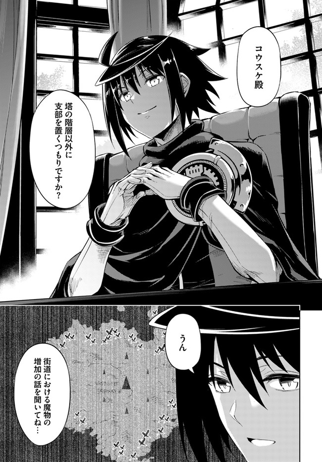 塔の管理をしてみよう Chap 44 - Next Chap 45