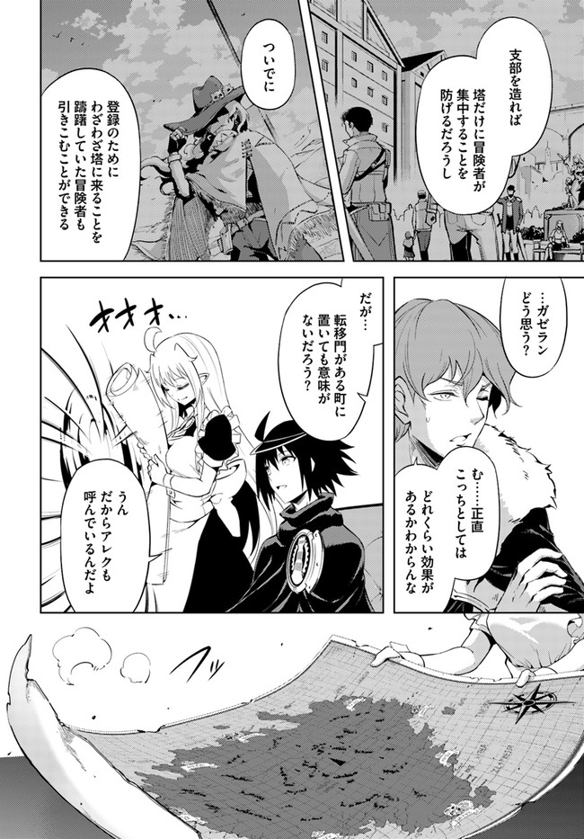 塔の管理をしてみよう Chap 44 - Next Chap 45