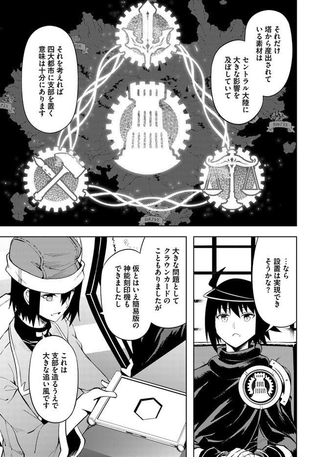 塔の管理をしてみよう Chap 44 - Next Chap 45