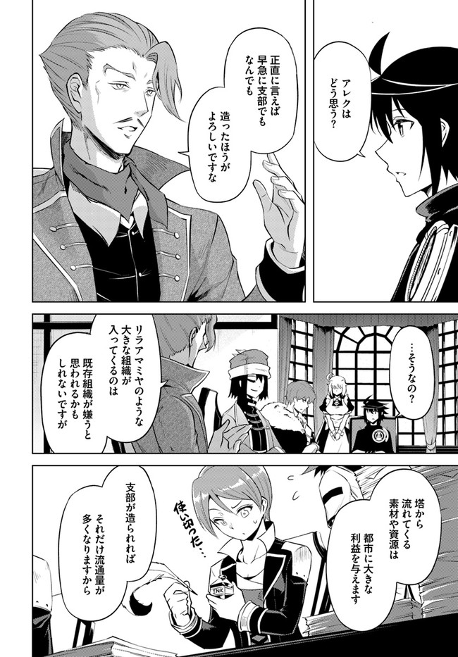 塔の管理をしてみよう Chap 44 - Next Chap 45