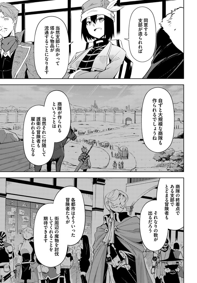 塔の管理をしてみよう Chap 44 - Next Chap 45