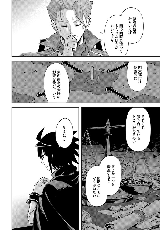 塔の管理をしてみよう Chap 44 - Next Chap 45