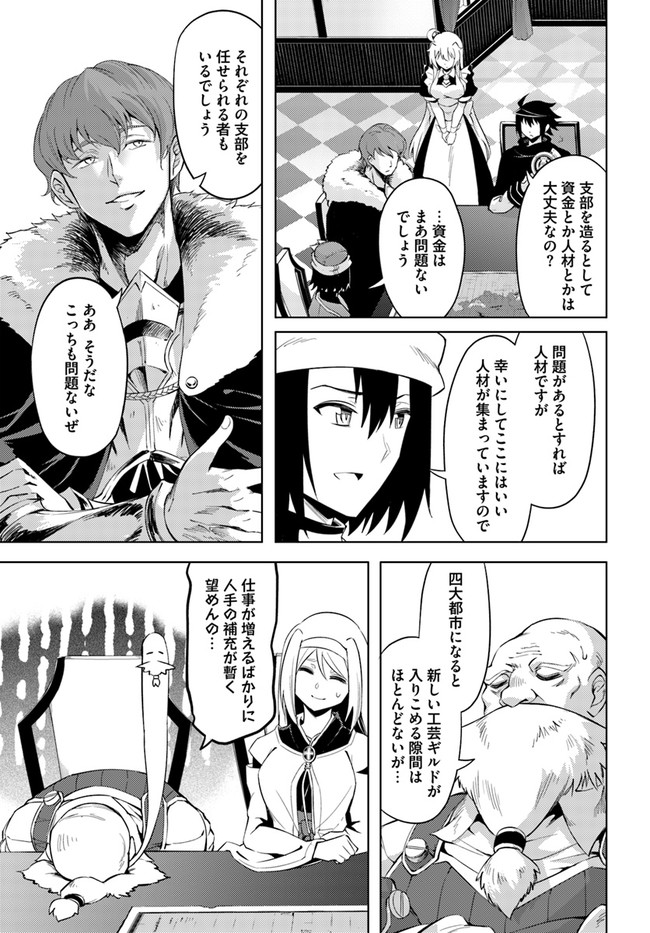 塔の管理をしてみよう Chap 44 - Next Chap 45