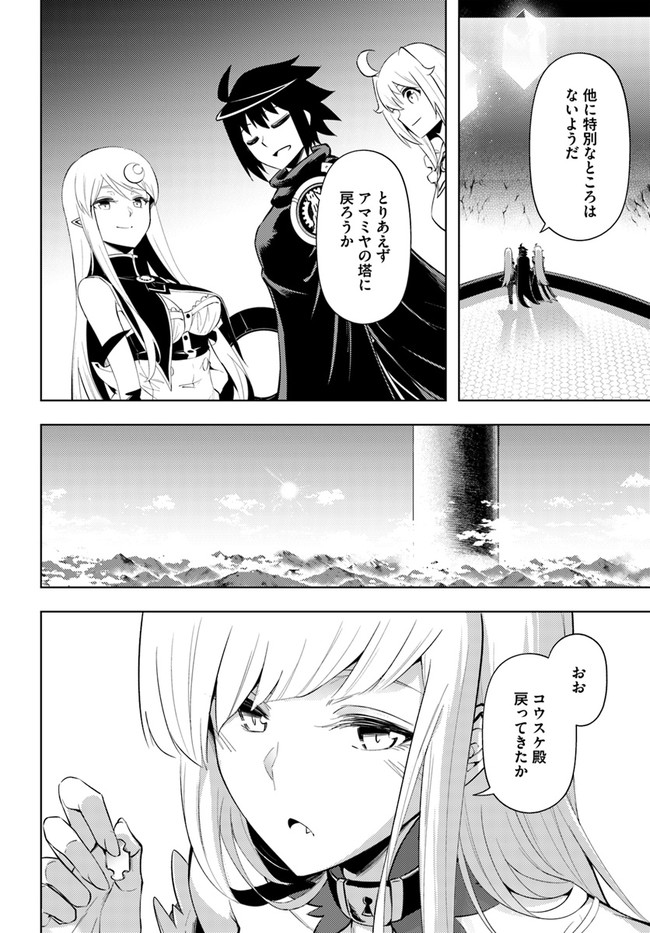 塔の管理をしてみよう Chap 44 - Next Chap 45
