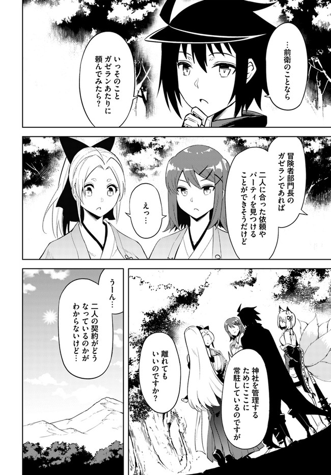 塔の管理をしてみよう Chap 47 - Next Chap 48