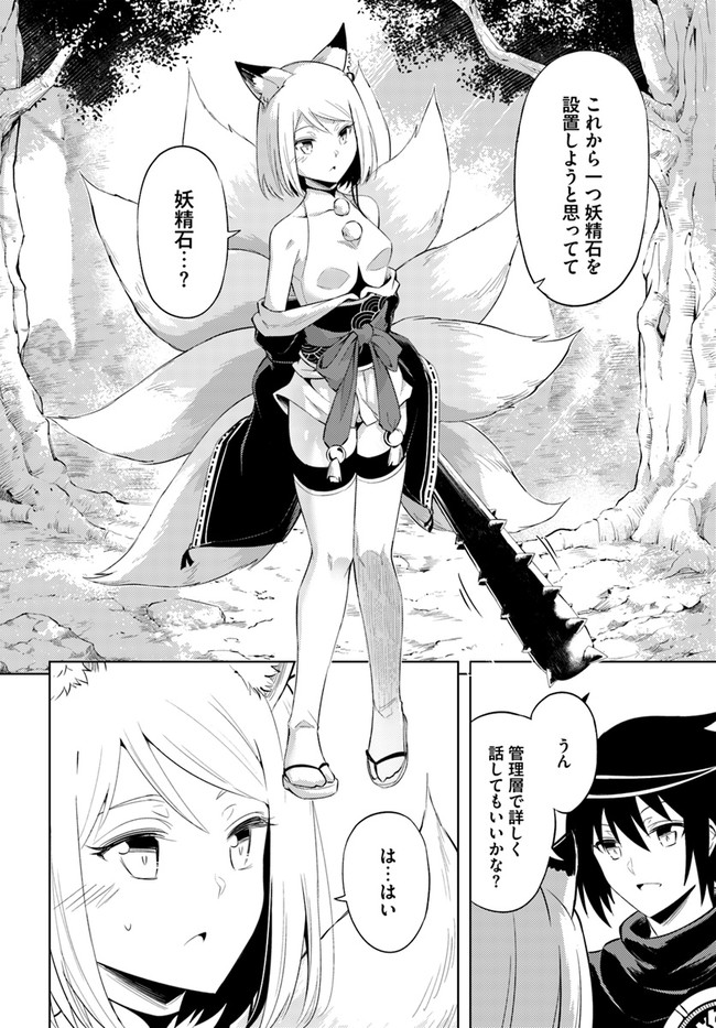 塔の管理をしてみよう Chap 47 - Next Chap 48