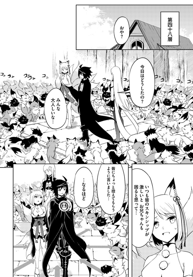 塔の管理をしてみよう Chap 47 - Next Chap 48