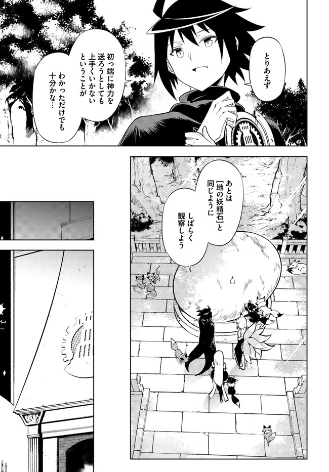塔の管理をしてみよう Chap 47 - Next Chap 48