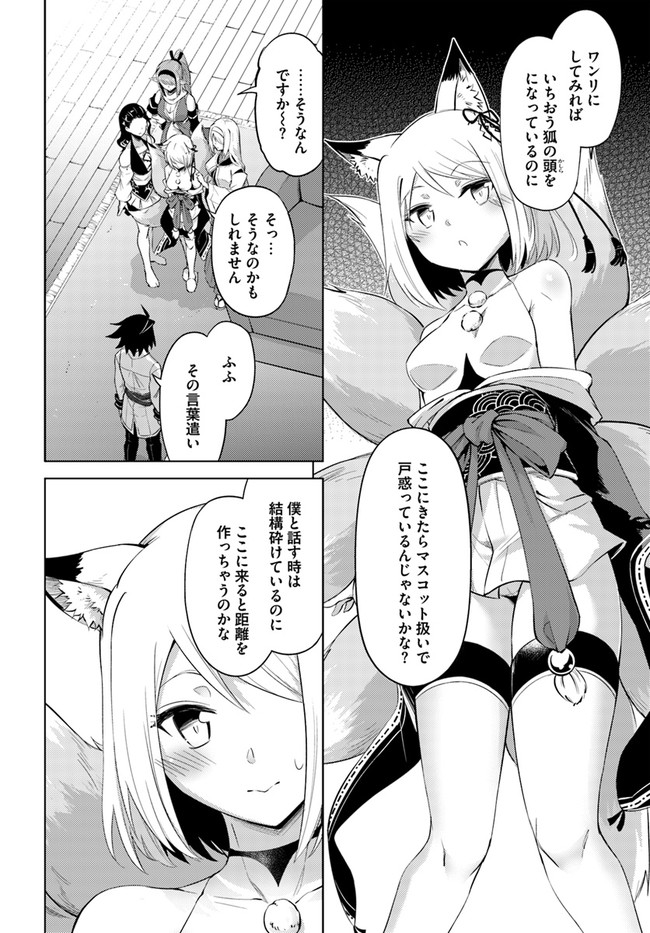 塔の管理をしてみよう Chap 47 - Next Chap 48