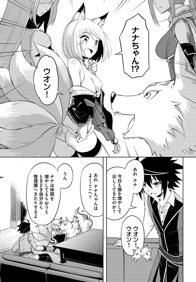 塔の管理をしてみよう Chap 47 - Next Chap 48