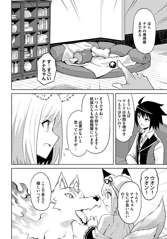 塔の管理をしてみよう Chap 47 - Next Chap 48