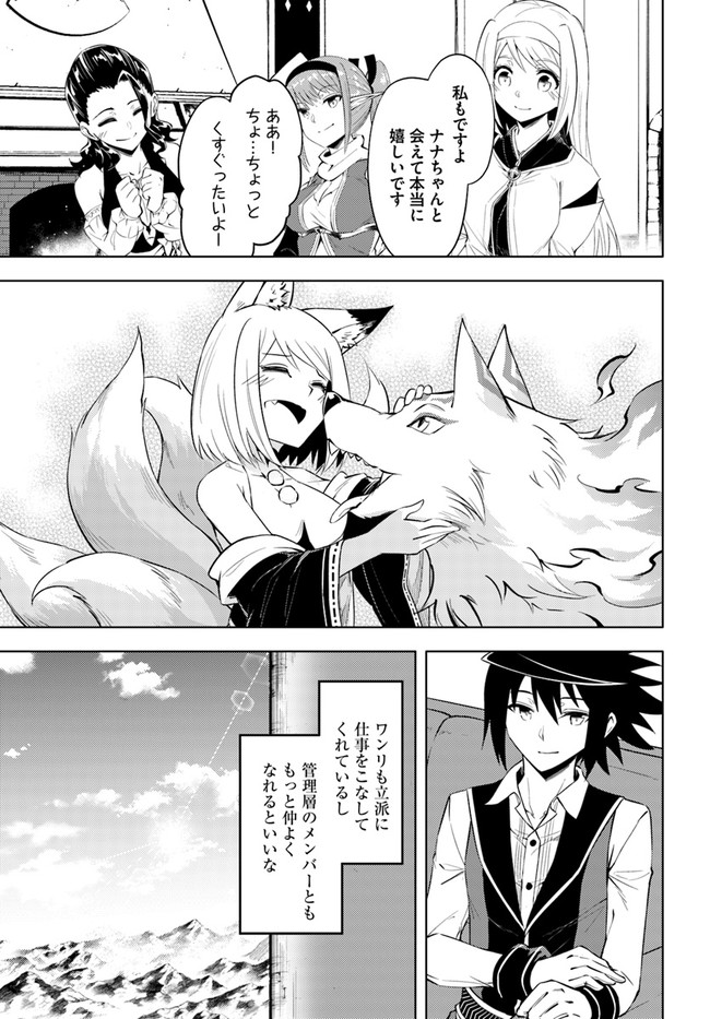 塔の管理をしてみよう Chap 47 - Next Chap 48