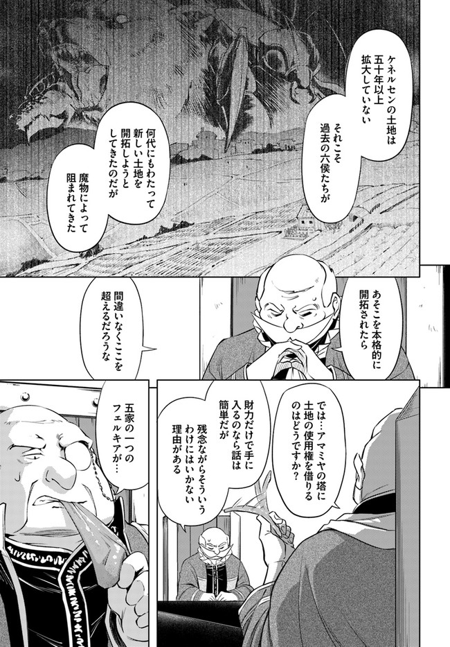 塔の管理をしてみよう Chap 47 - Next Chap 48