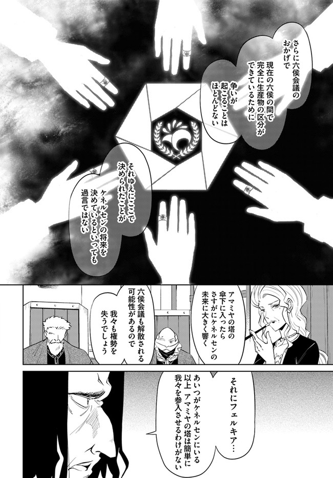 塔の管理をしてみよう Chap 47 - Next Chap 48