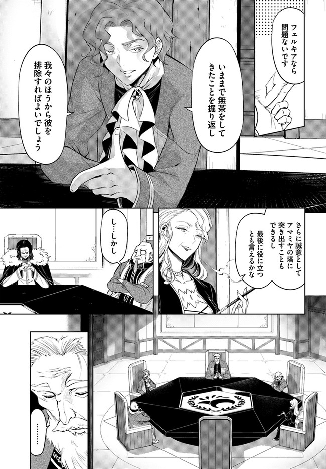 塔の管理をしてみよう Chap 47 - Next Chap 48