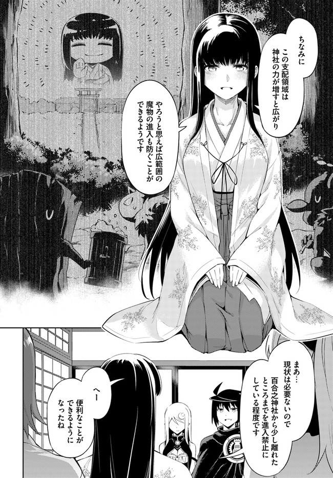 塔の管理をしてみよう Chap 47 - Next Chap 48