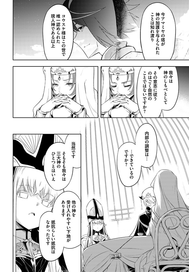 塔の管理をしてみよう Chap 48 - Next Chap 49