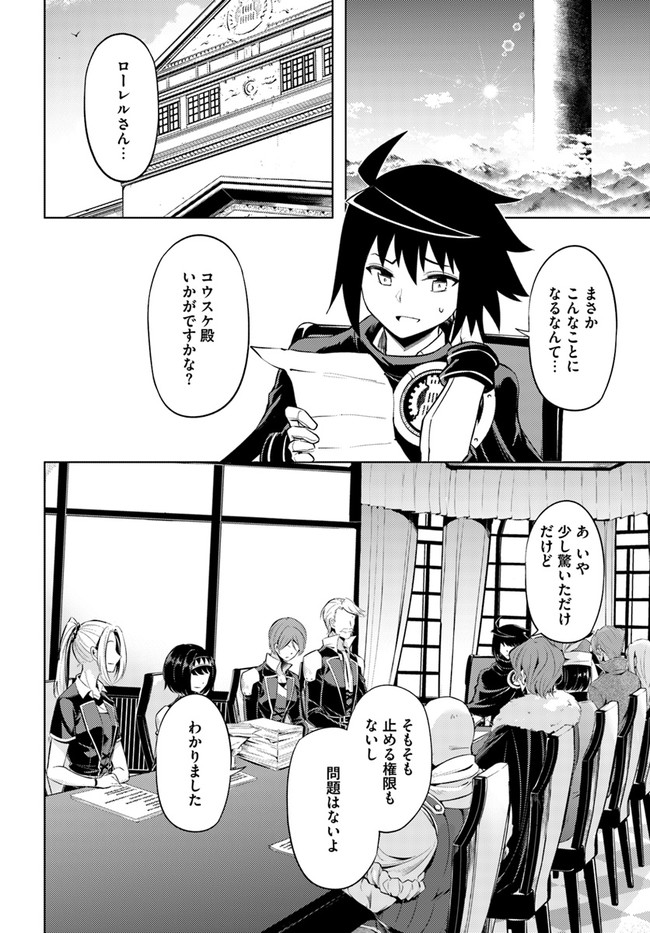 塔の管理をしてみよう Chap 48 - Next Chap 49