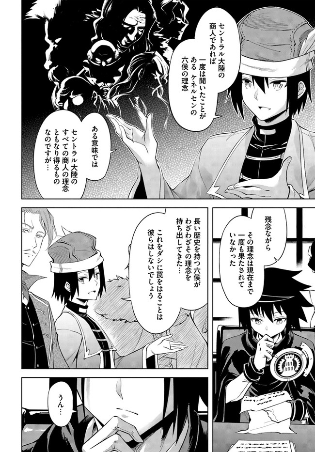 塔の管理をしてみよう Chap 48 - Next Chap 49