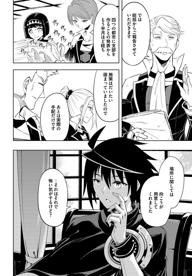 塔の管理をしてみよう Chap 48 - Next Chap 49