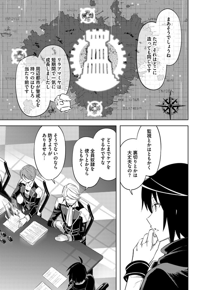 塔の管理をしてみよう Chap 48 - Next Chap 49