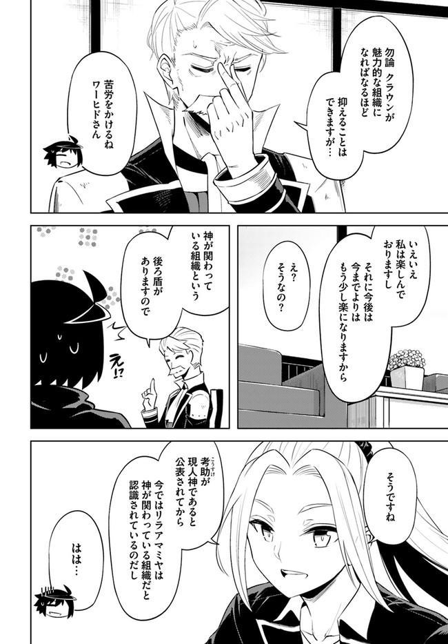 塔の管理をしてみよう Chap 48 - Next Chap 49