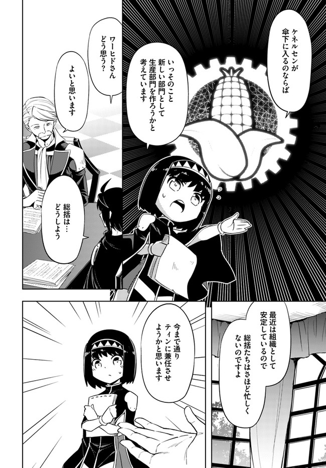 塔の管理をしてみよう Chap 48 - Next Chap 49