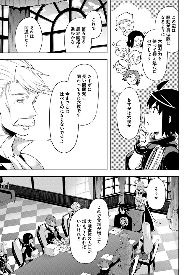 塔の管理をしてみよう Chap 48 - Next Chap 49