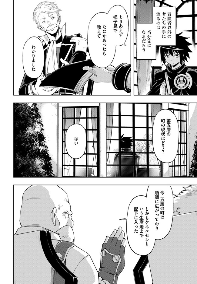 塔の管理をしてみよう Chap 48 - Next Chap 49
